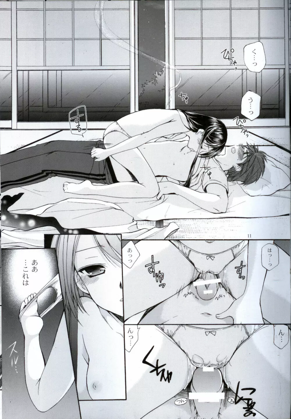 幼性の戯れ 2 - page10