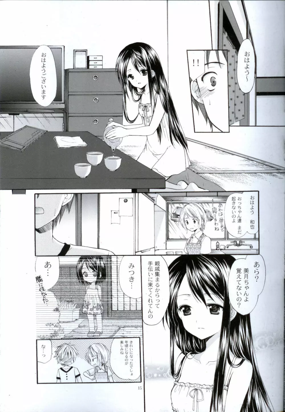幼性の戯れ 2 - page14