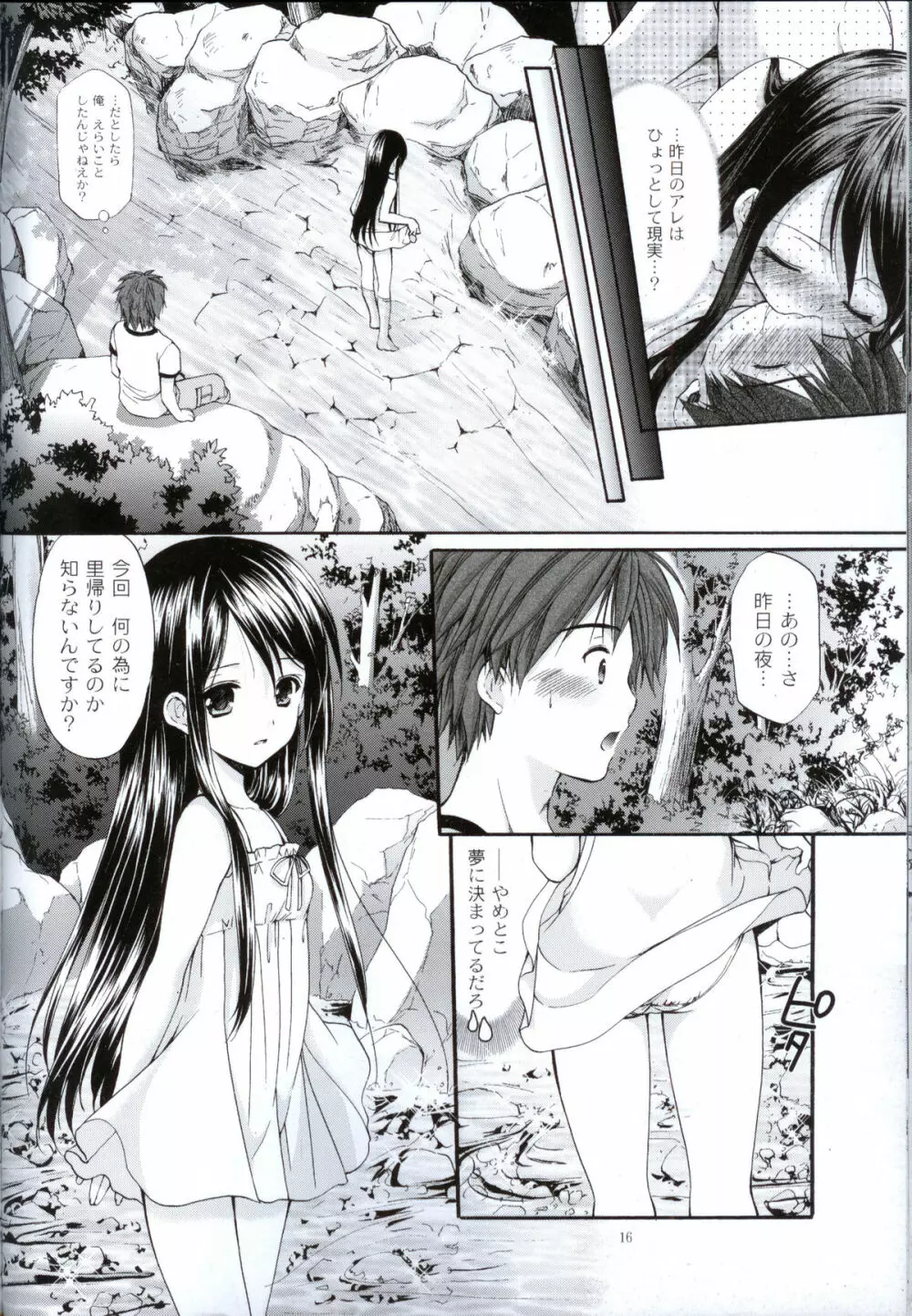 幼性の戯れ 2 - page15
