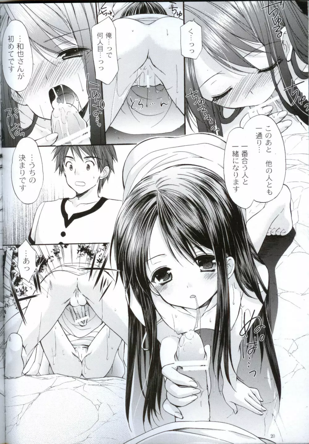幼性の戯れ 2 - page19