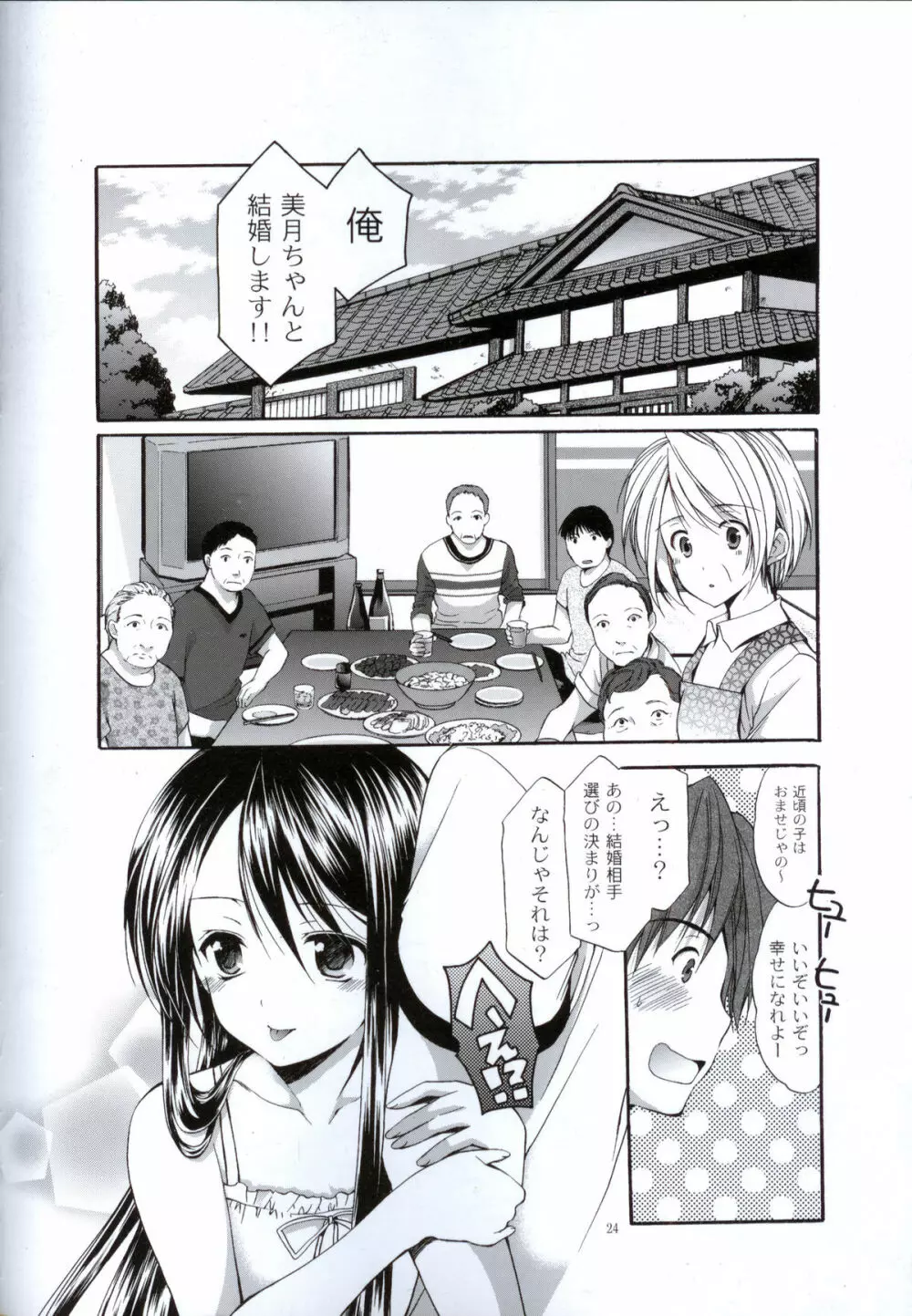 幼性の戯れ 2 - page23