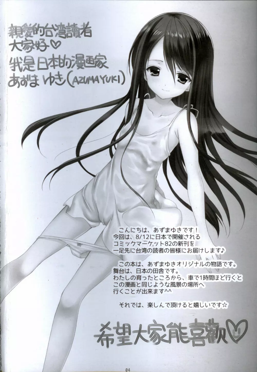 幼性の戯れ 2 - page3