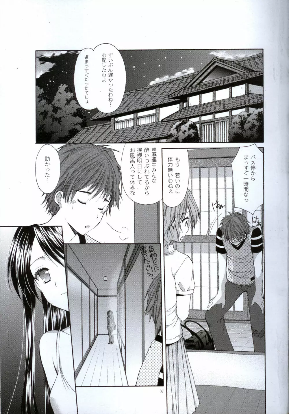 幼性の戯れ 2 - page6