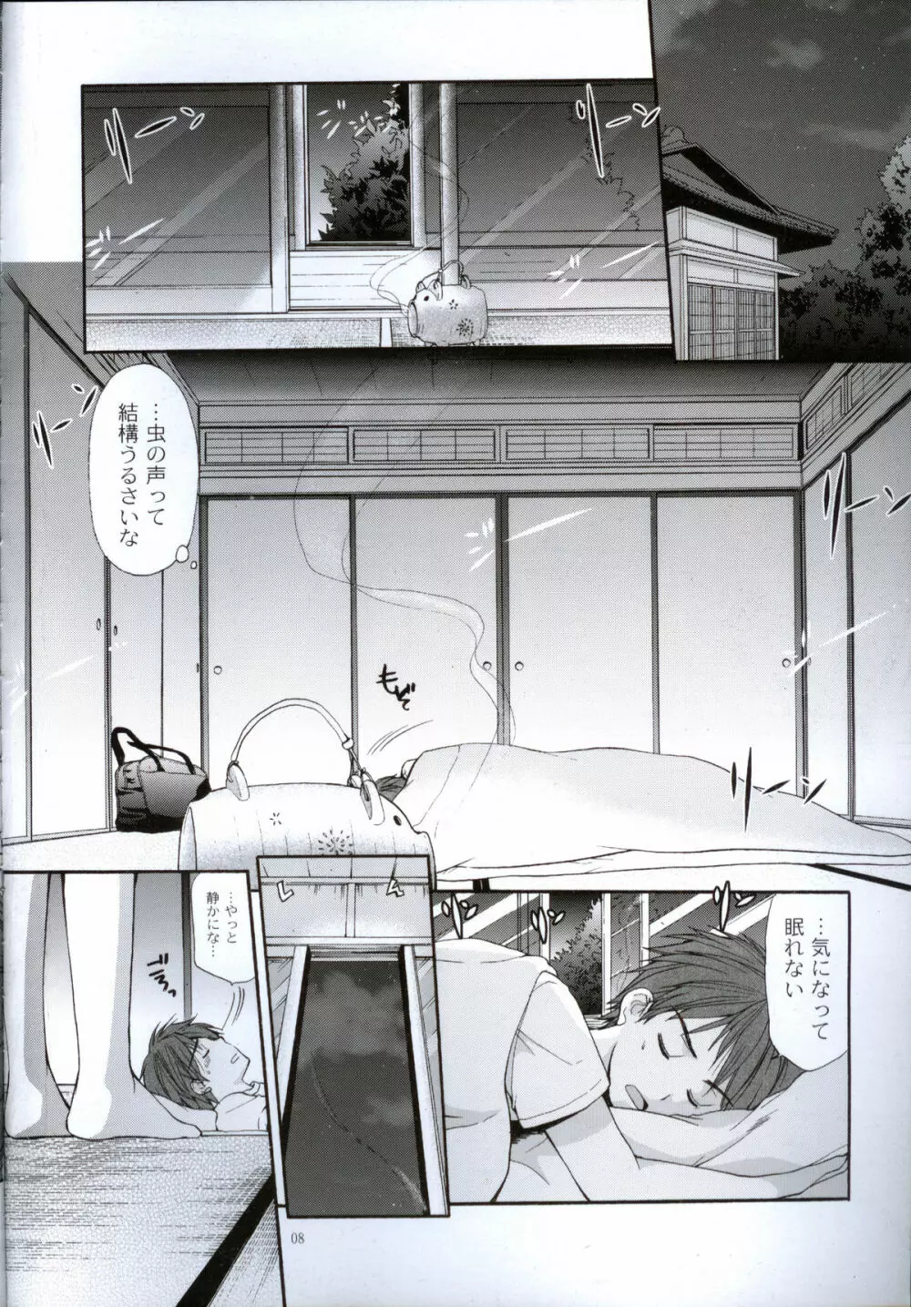 幼性の戯れ 2 - page7
