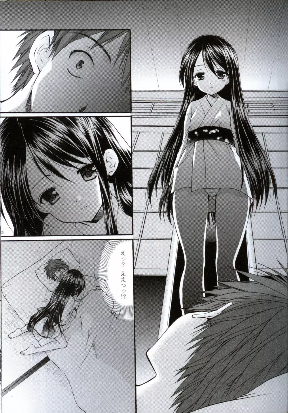 幼性の戯れ 2 - page8