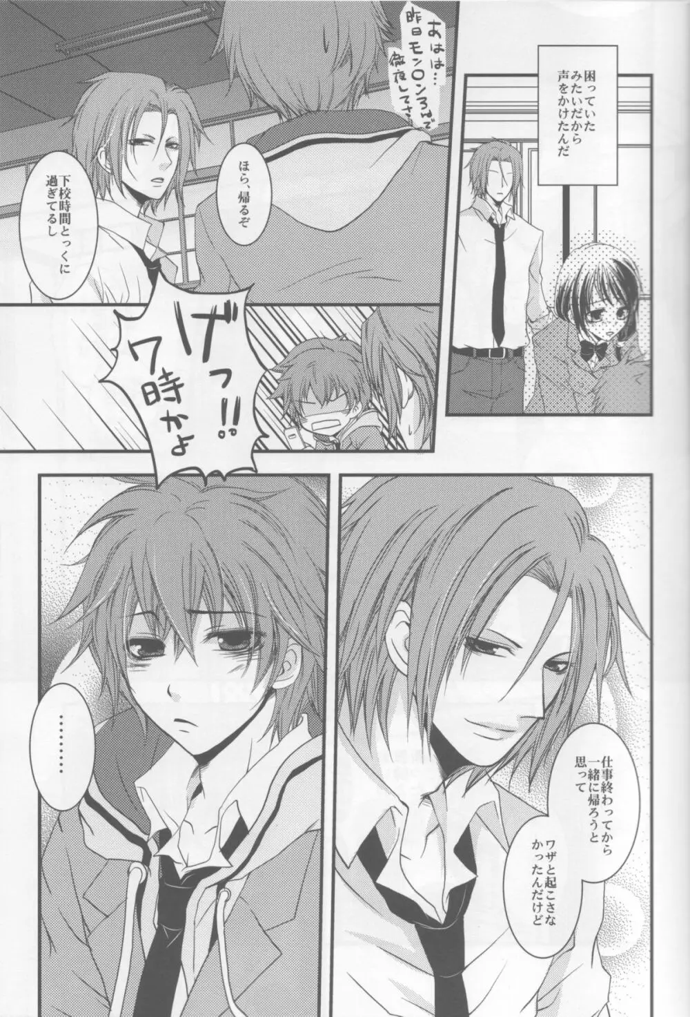 僕らの箱庭 - page11