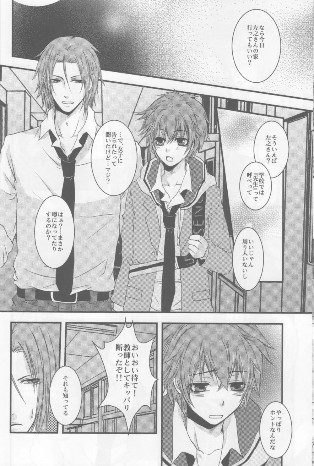 僕らの箱庭 - page12