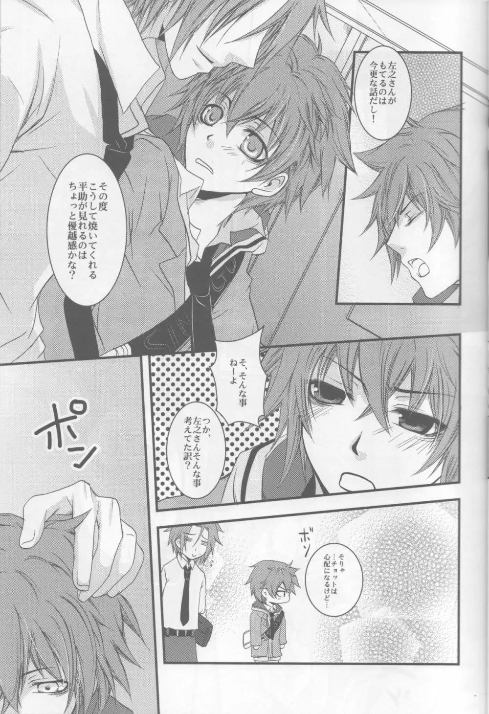 僕らの箱庭 - page13
