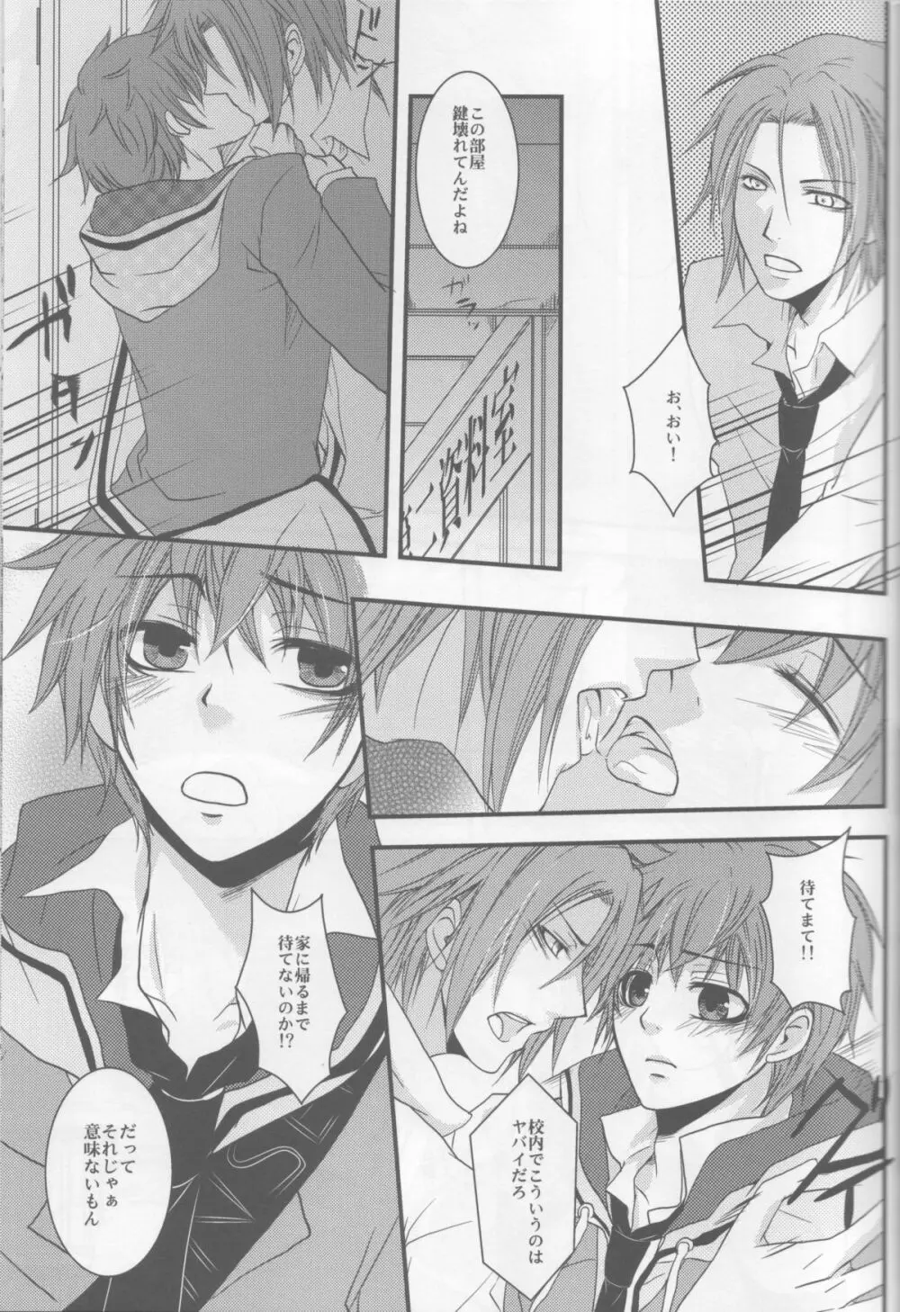 僕らの箱庭 - page15