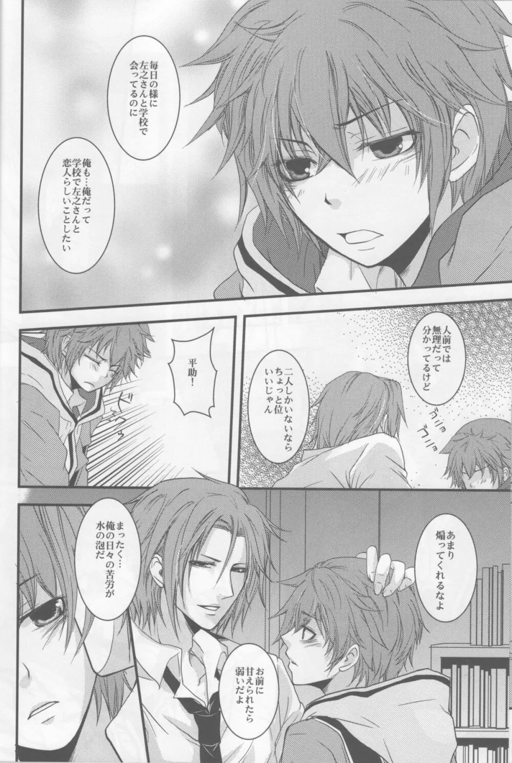 僕らの箱庭 - page16