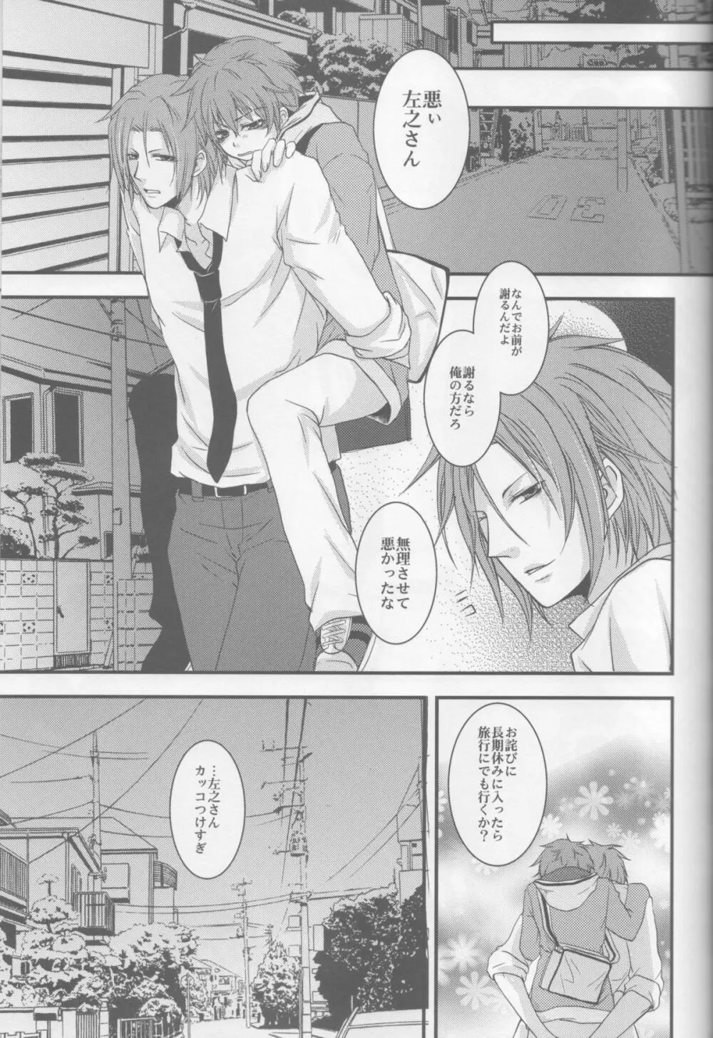 僕らの箱庭 - page21
