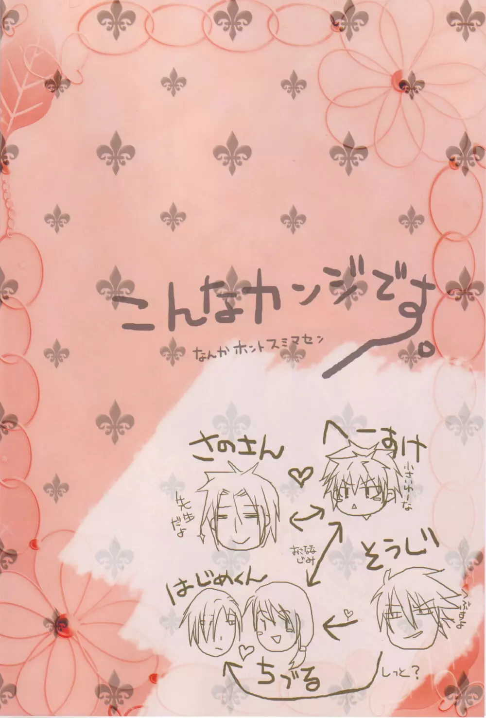 僕らの箱庭 - page4
