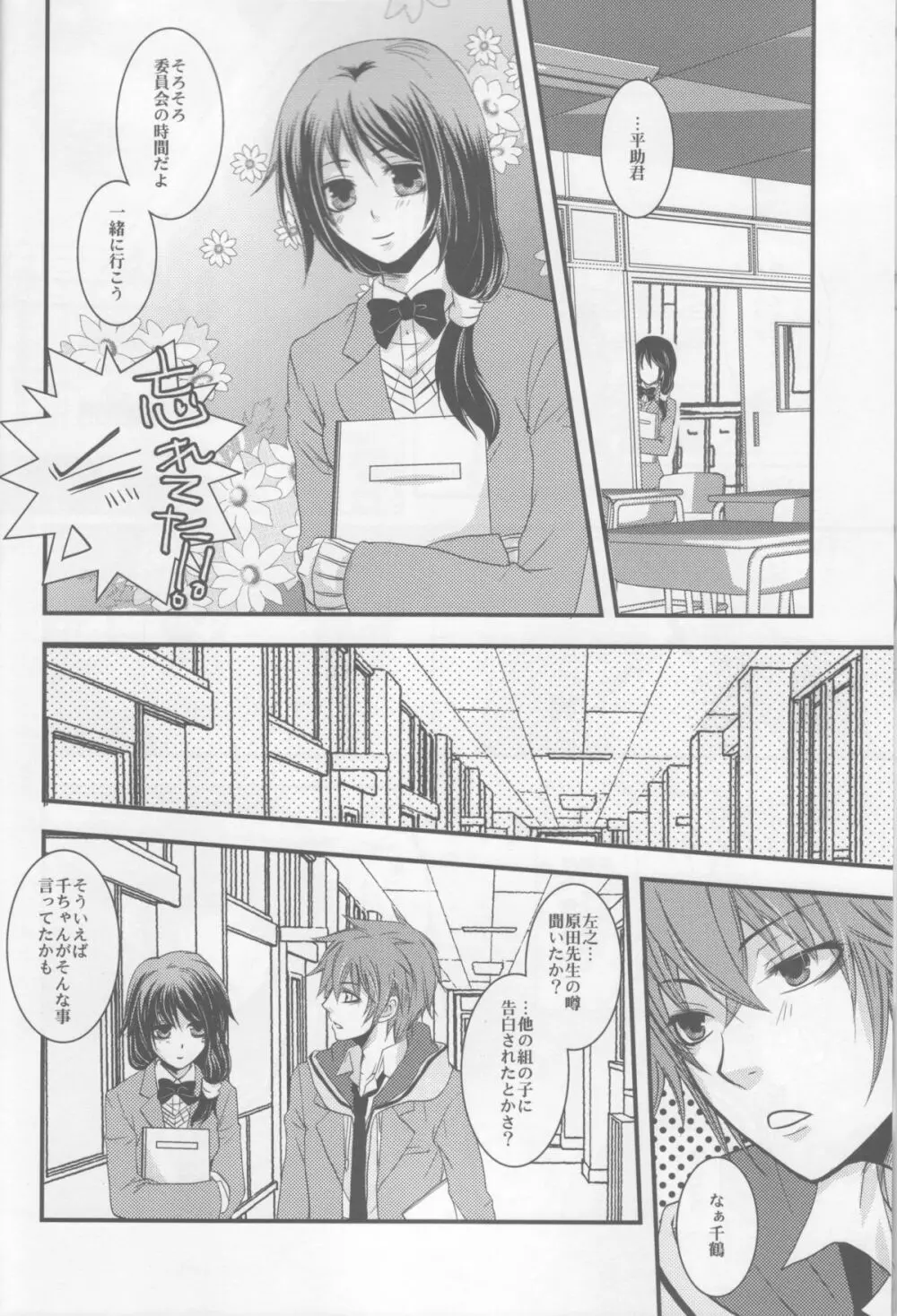 僕らの箱庭 - page6