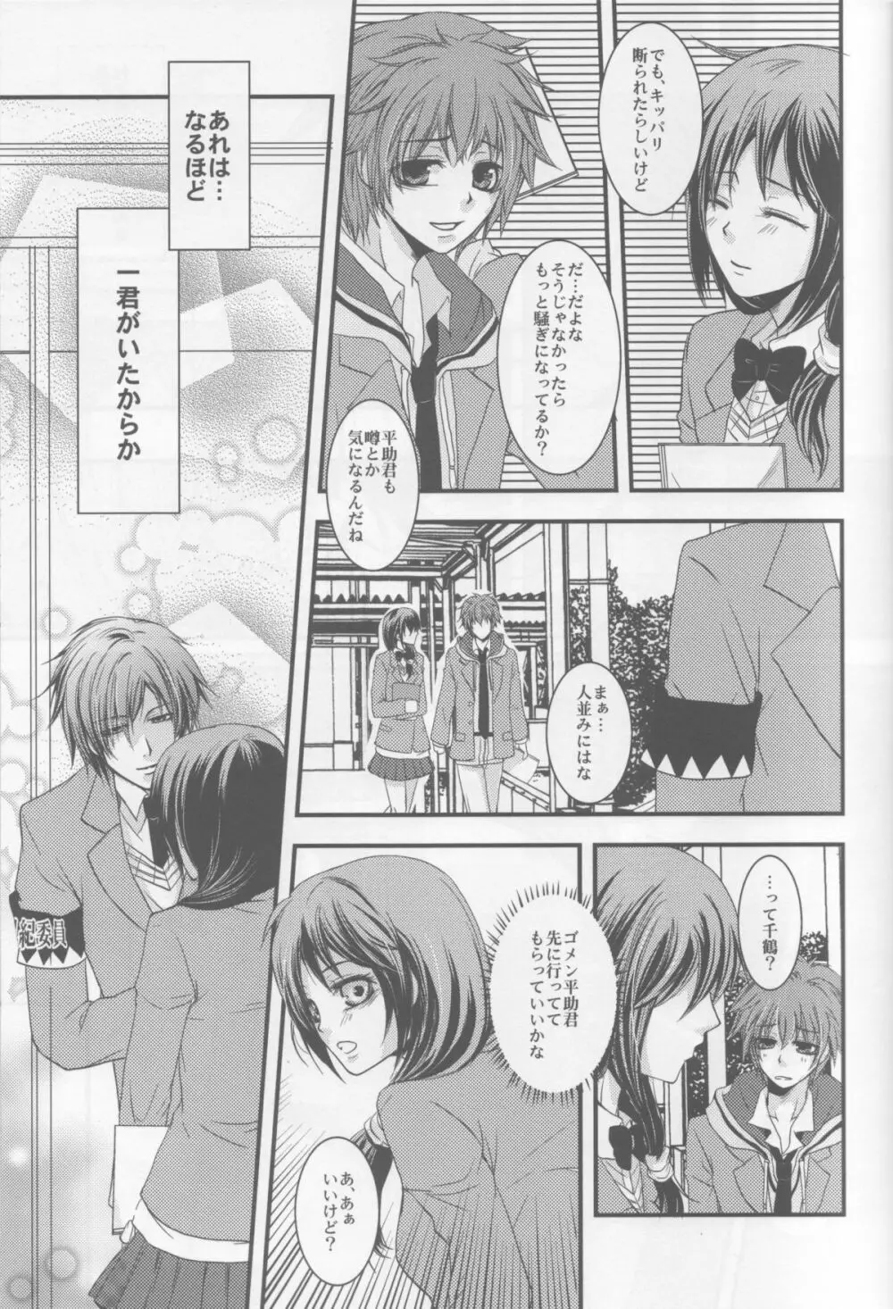 僕らの箱庭 - page7