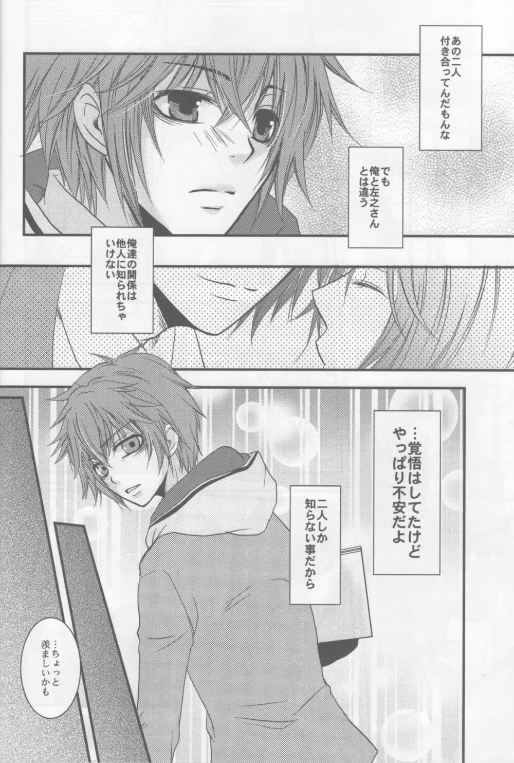 僕らの箱庭 - page8