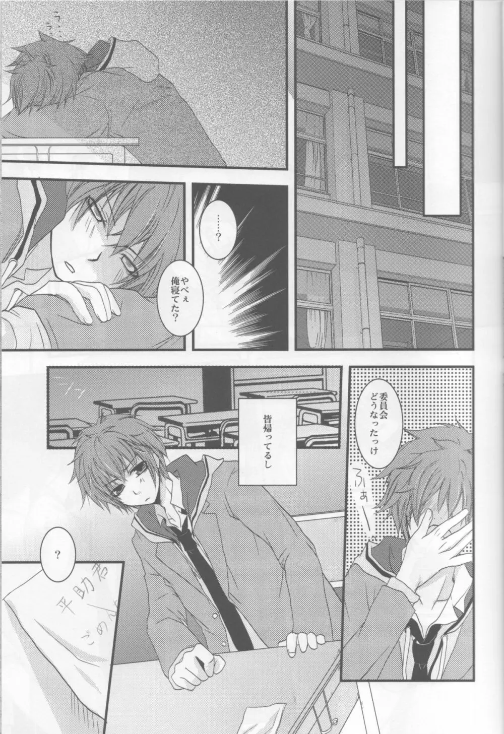 僕らの箱庭 - page9