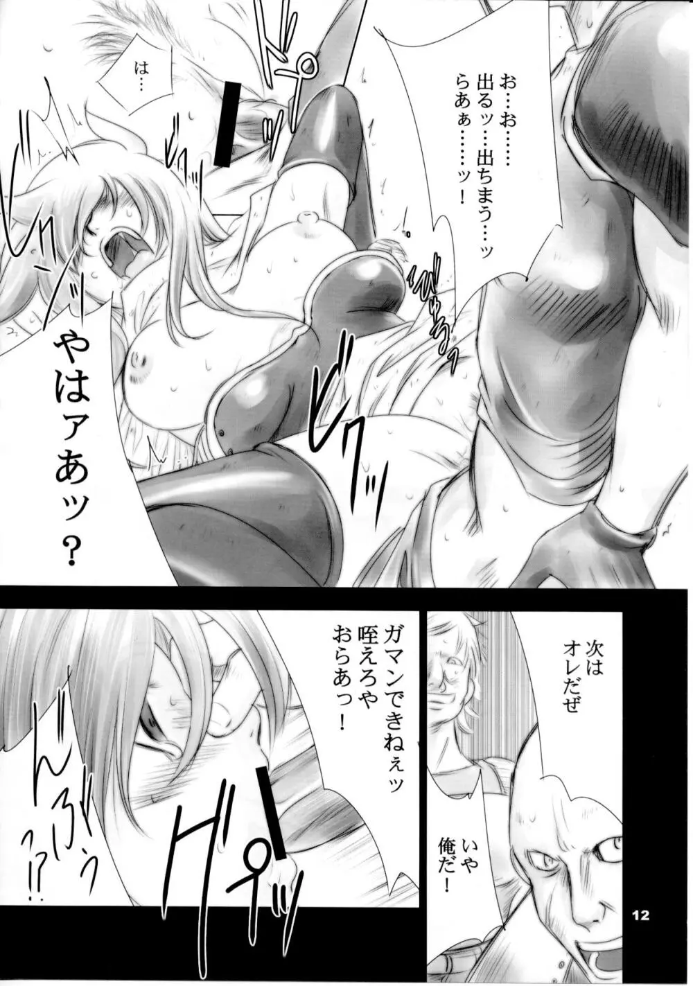 Recollection of Retisha P22-23 - page11