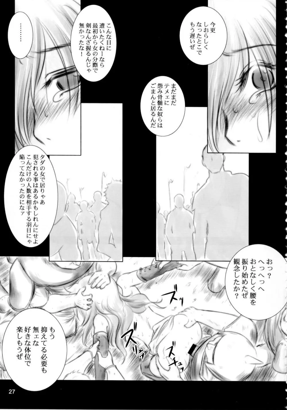 Recollection of Retisha P22-23 - page26