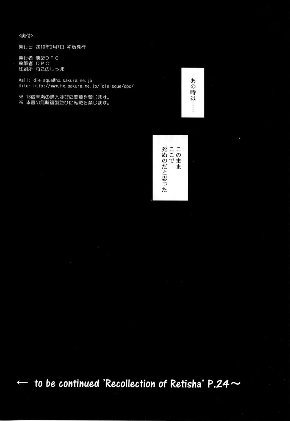 Recollection of Retisha P22-23 - page33