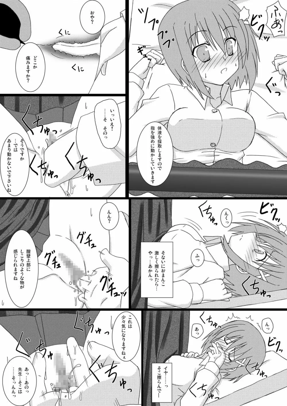Blind touch - page8