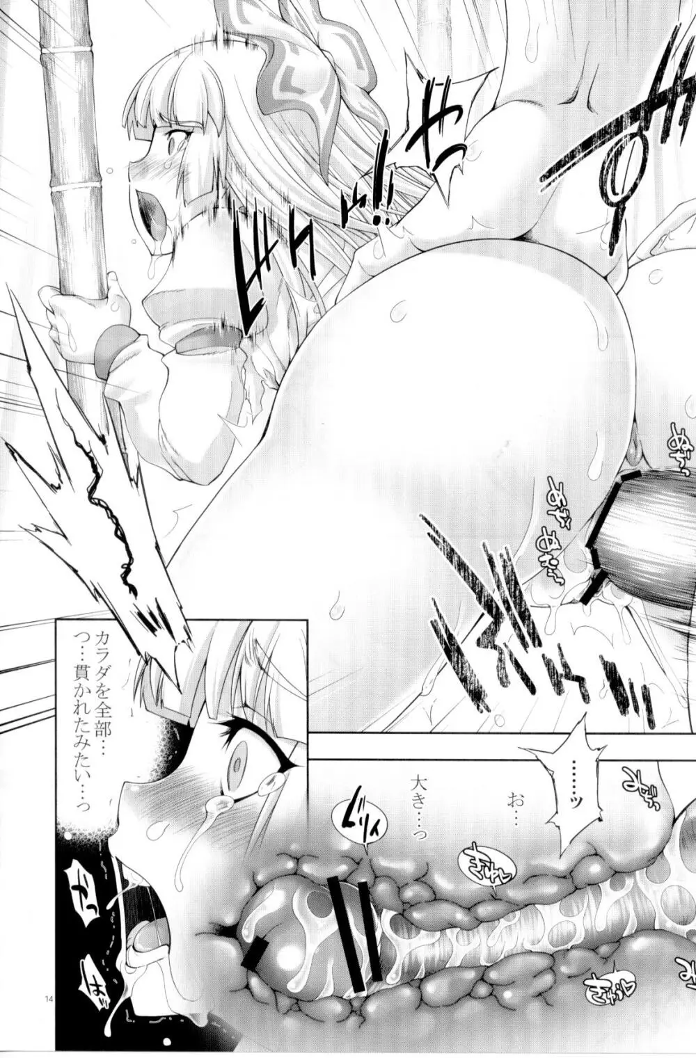 sperma card attack!! 永夜抄 妹紅編 EX - page13