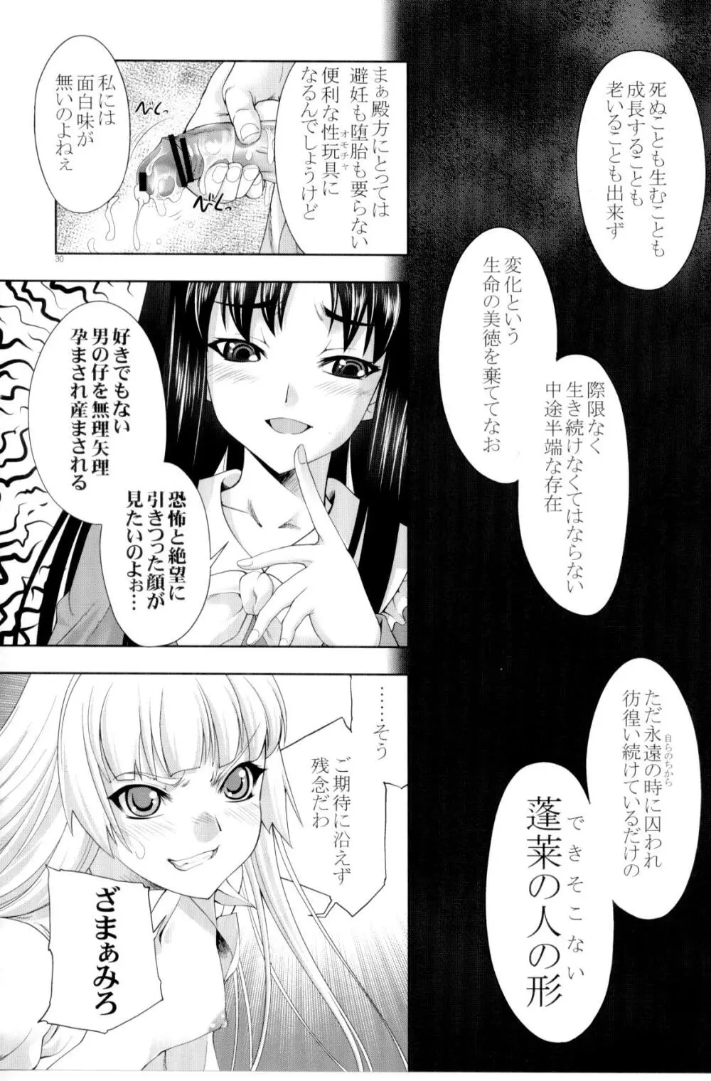 sperma card attack!! 永夜抄 妹紅編 EX - page29