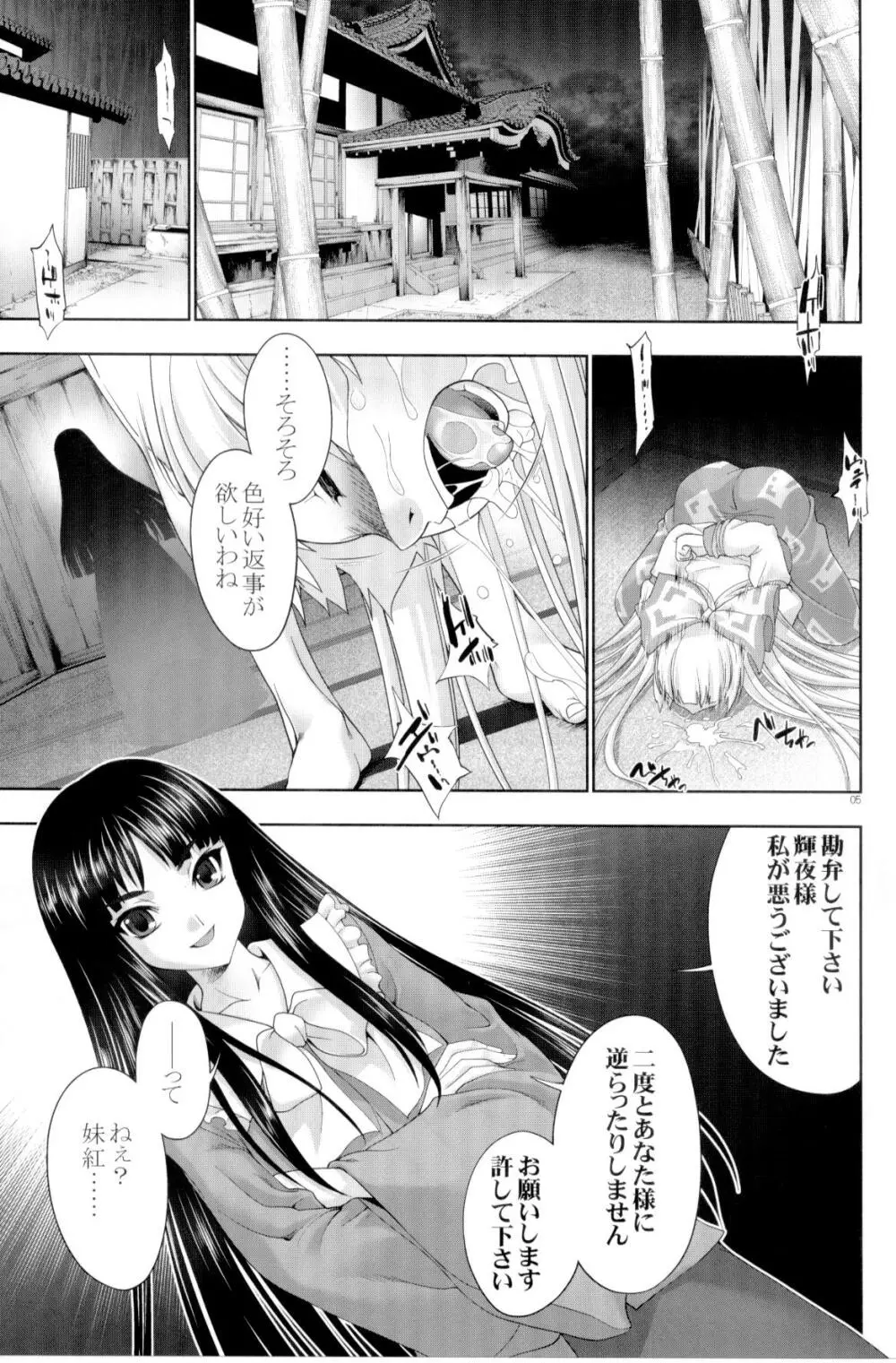 sperma card attack!! 永夜抄 妹紅編 EX - page4
