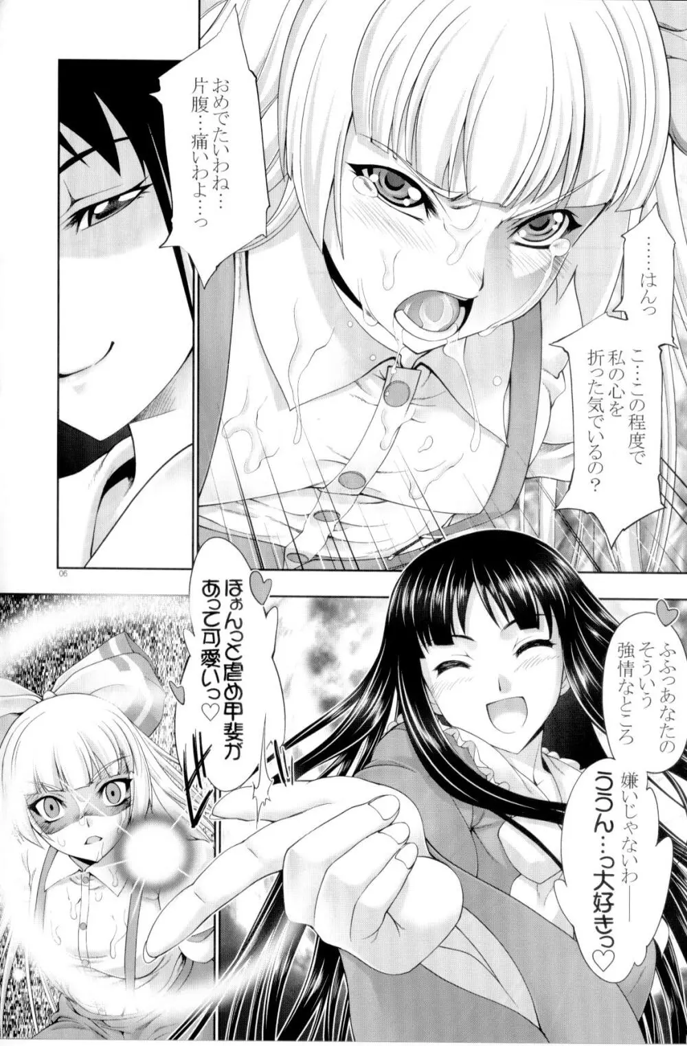 sperma card attack!! 永夜抄 妹紅編 EX - page5