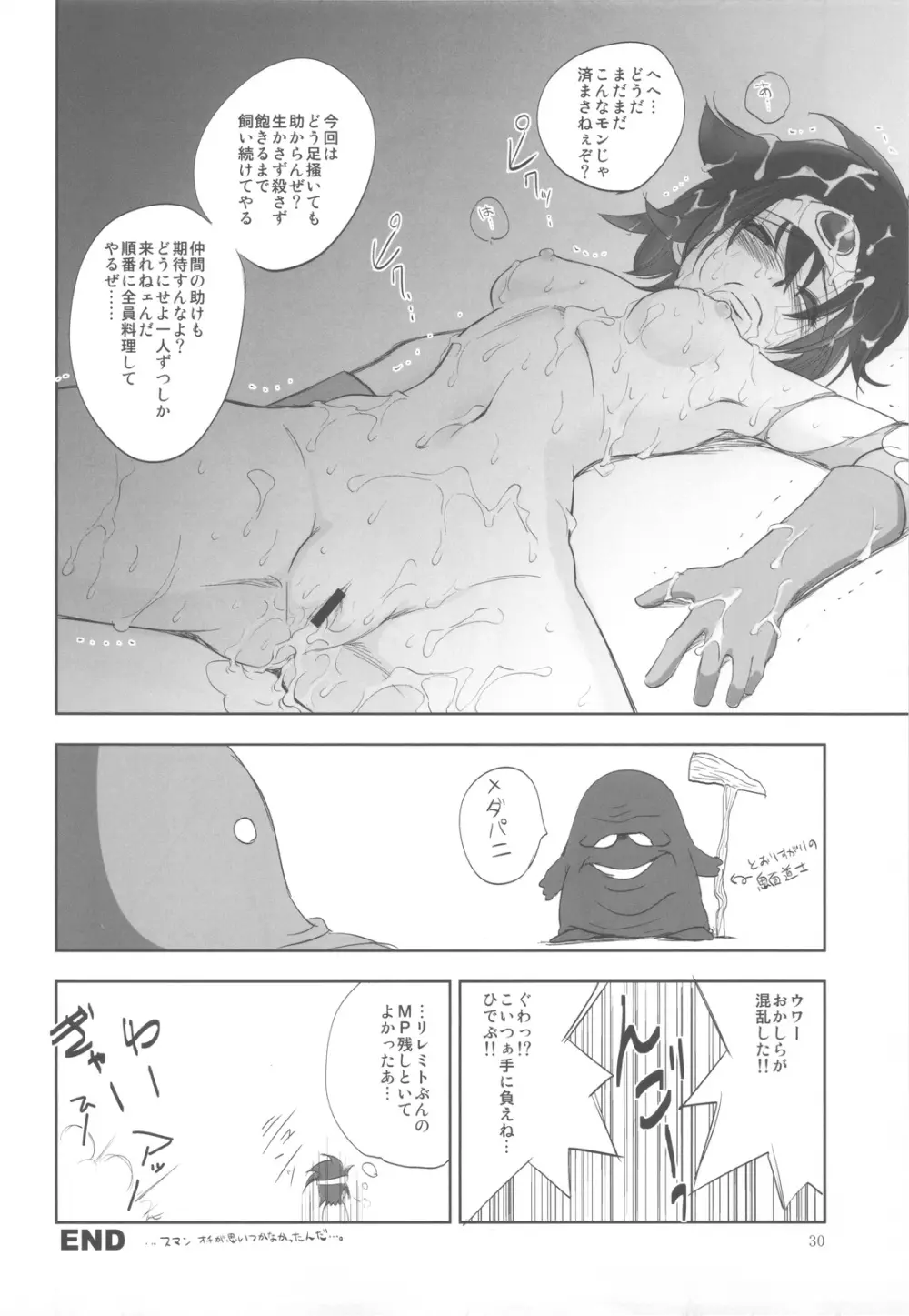White Impure Desire vol.14 - page29