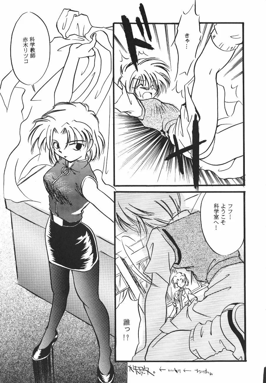 WORLD PEACE 1 それは、誰のせいでもない - page12
