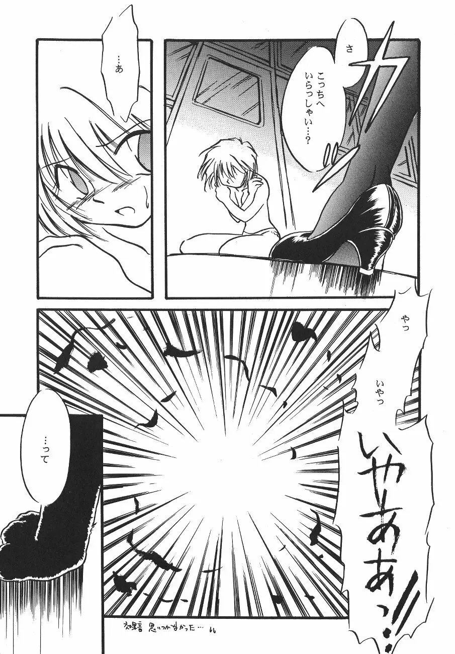 WORLD PEACE 1 それは、誰のせいでもない - page14