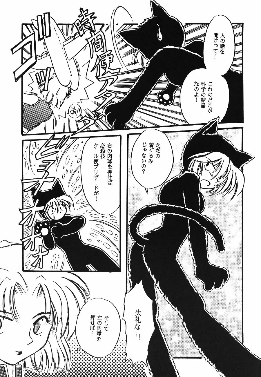 WORLD PEACE 1 それは、誰のせいでもない - page16