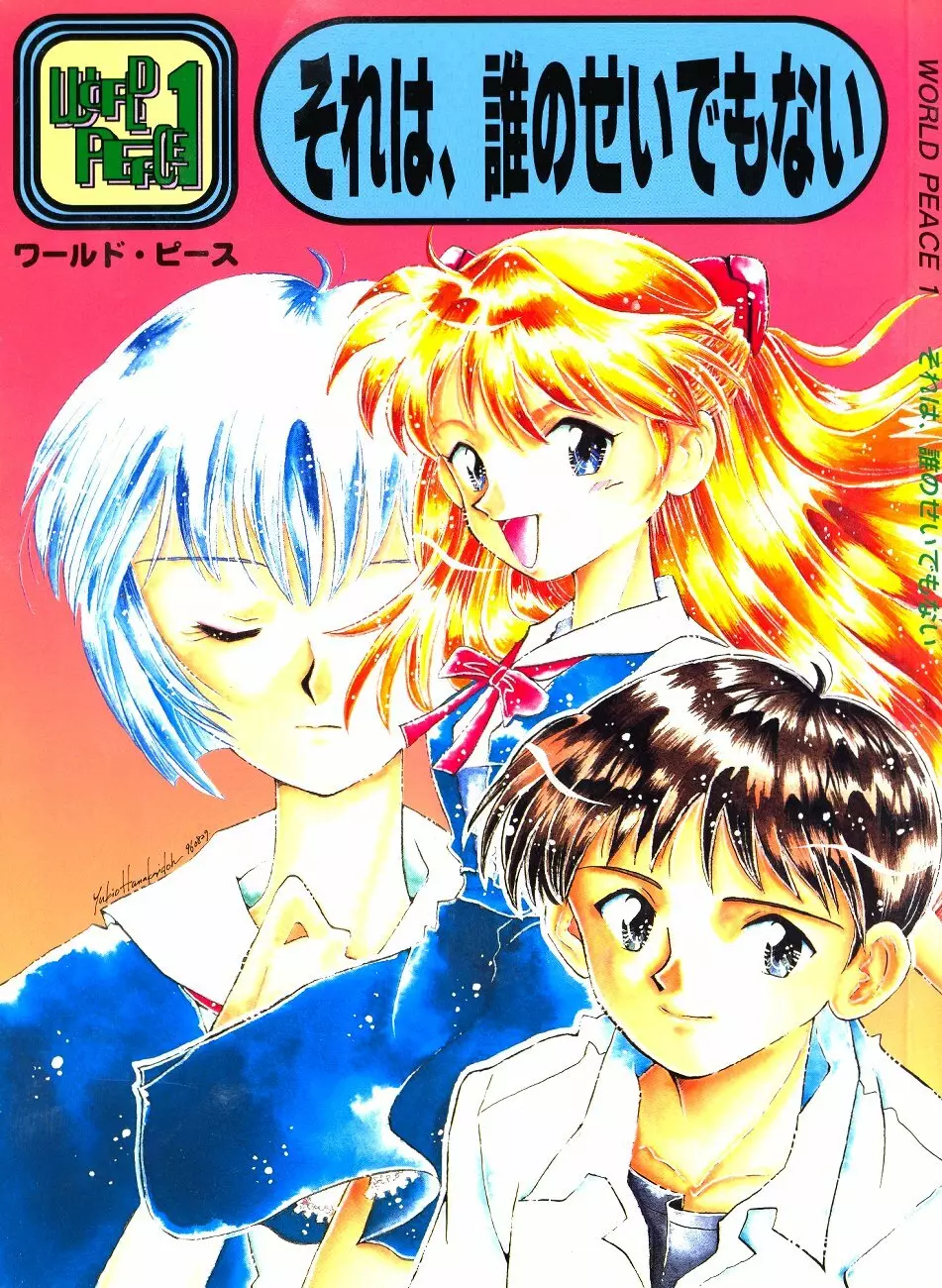 WORLD PEACE 1 それは、誰のせいでもない - page2