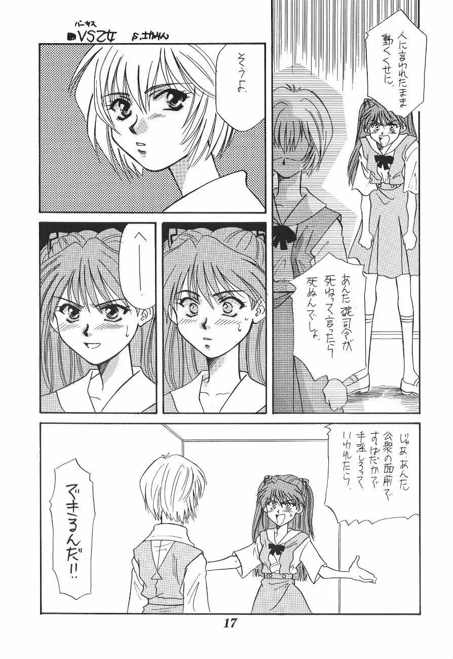 WORLD PEACE 1 それは、誰のせいでもない - page20