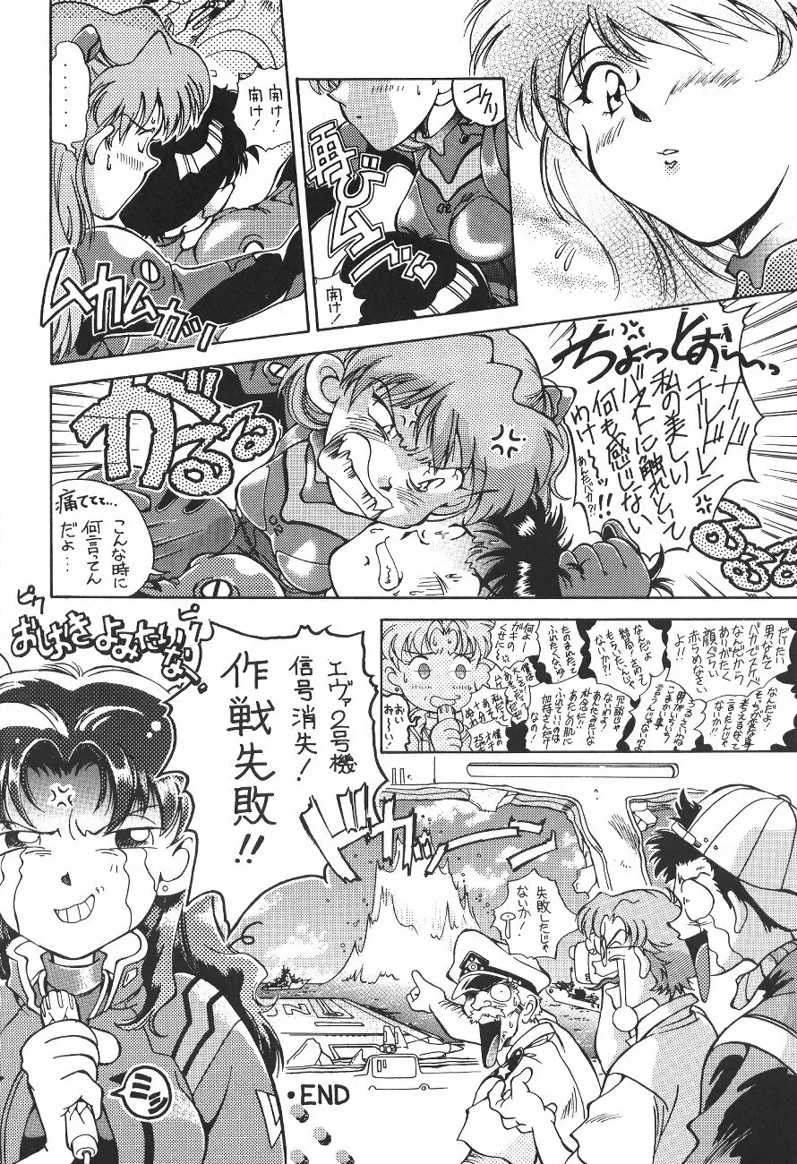 WORLD PEACE 1 それは、誰のせいでもない - page23