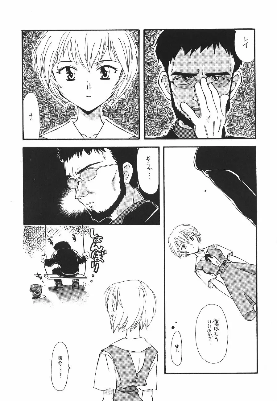 WORLD PEACE 1 それは、誰のせいでもない - page24