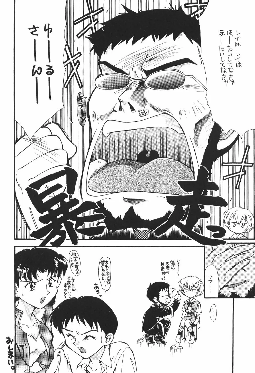WORLD PEACE 1 それは、誰のせいでもない - page25