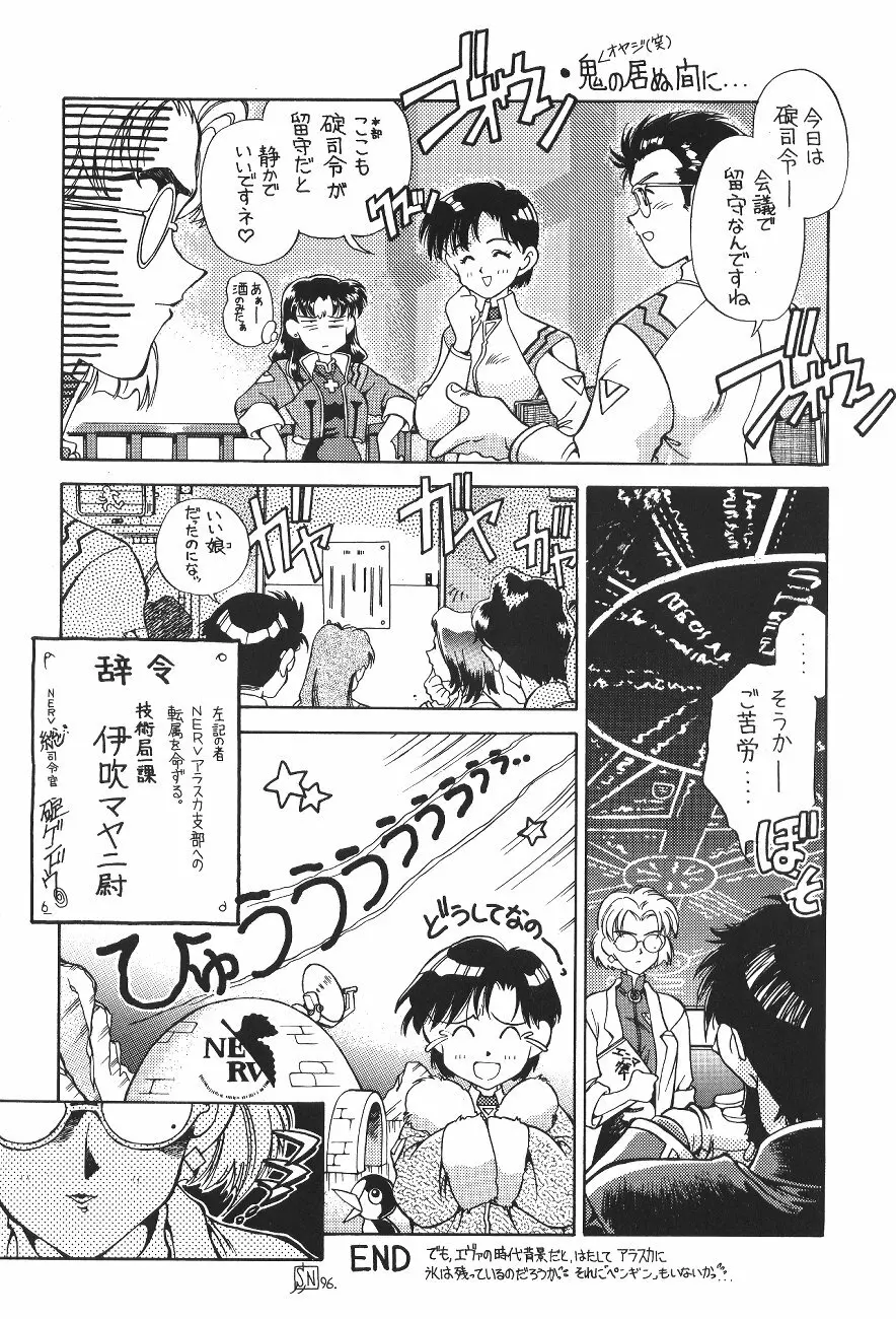 WORLD PEACE 1 それは、誰のせいでもない - page31
