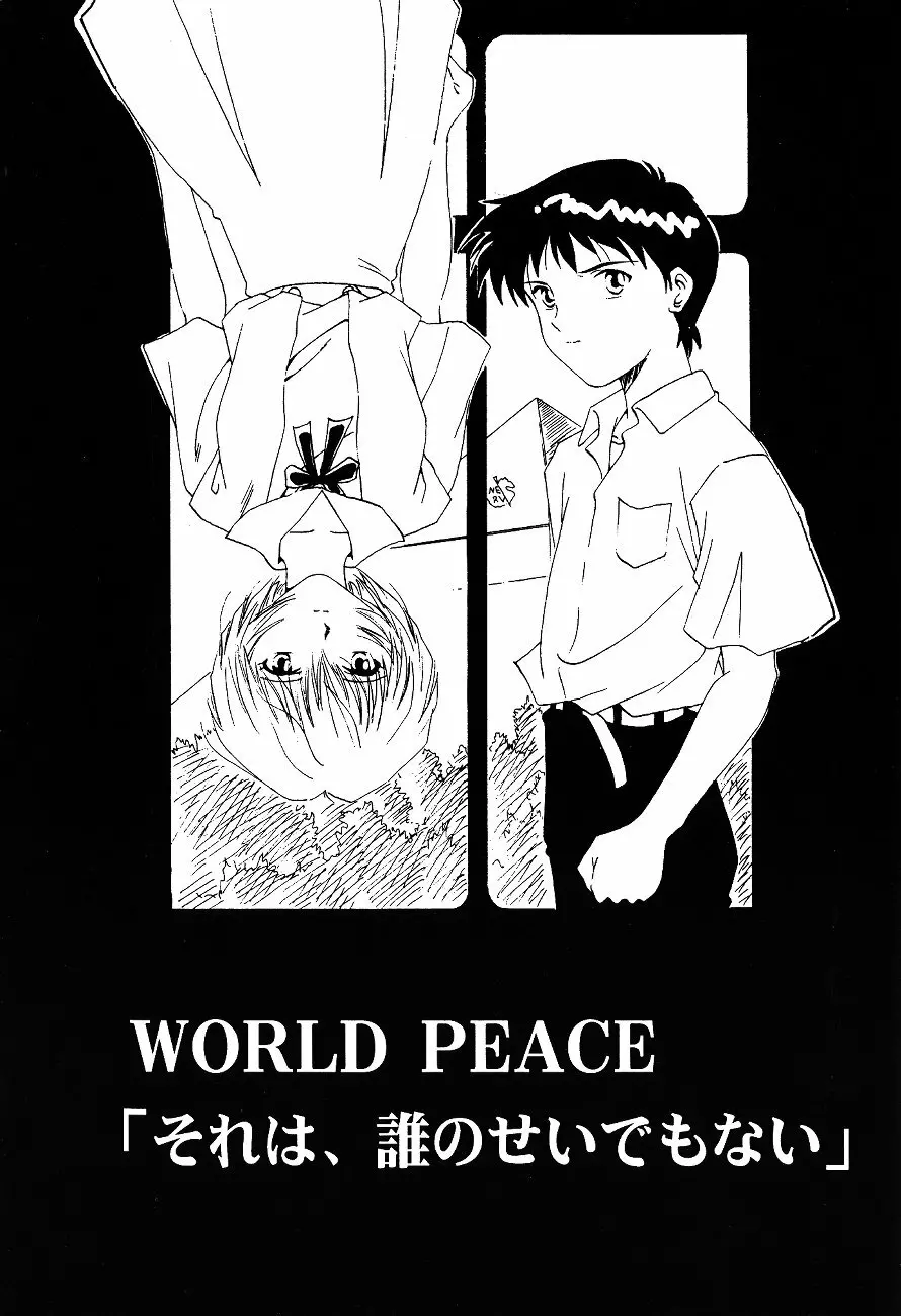 WORLD PEACE 1 それは、誰のせいでもない - page4