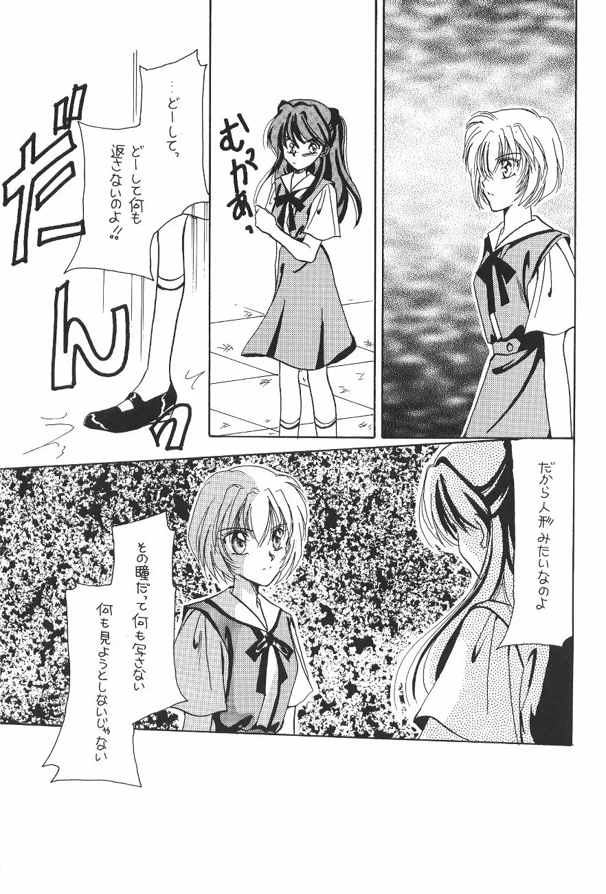 WORLD PEACE 1 それは、誰のせいでもない - page40
