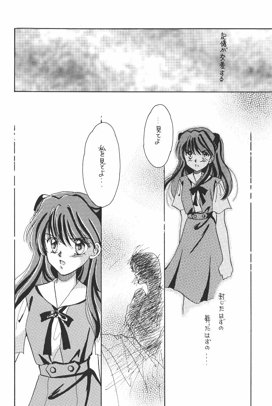 WORLD PEACE 1 それは、誰のせいでもない - page43