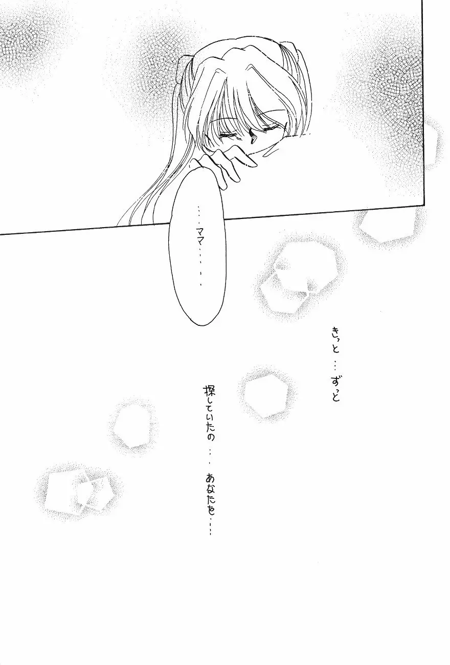 WORLD PEACE 1 それは、誰のせいでもない - page46