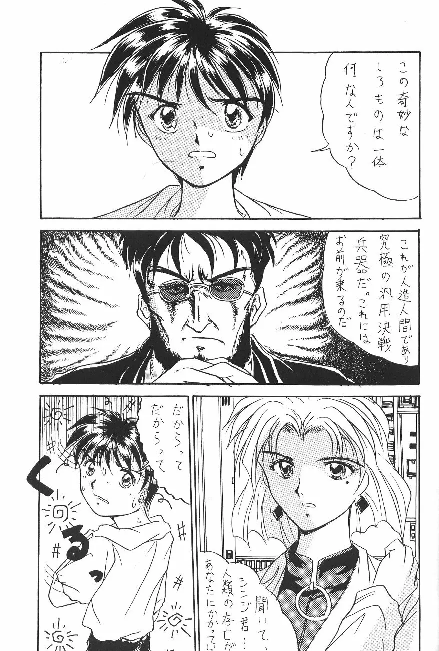 WORLD PEACE 1 それは、誰のせいでもない - page48