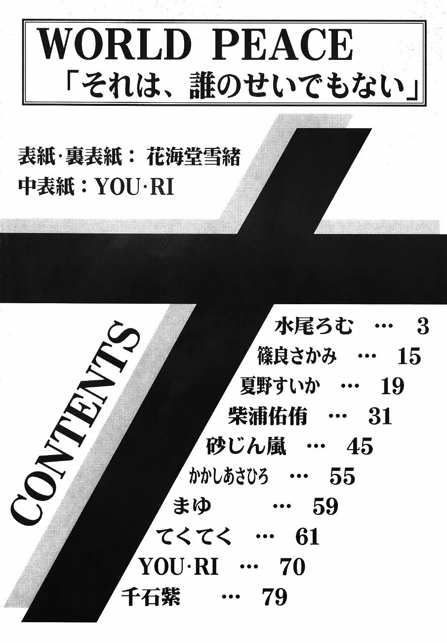 WORLD PEACE 1 それは、誰のせいでもない - page5