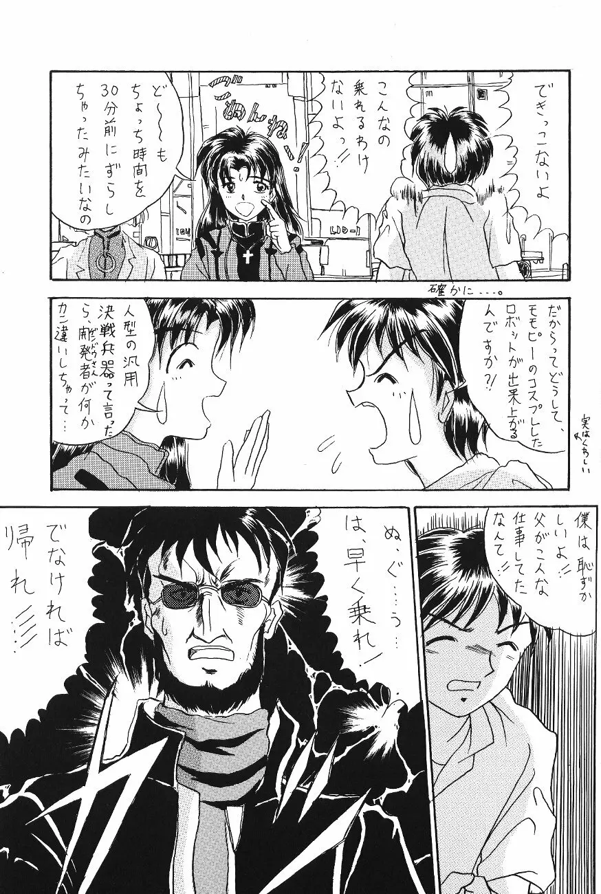 WORLD PEACE 1 それは、誰のせいでもない - page50