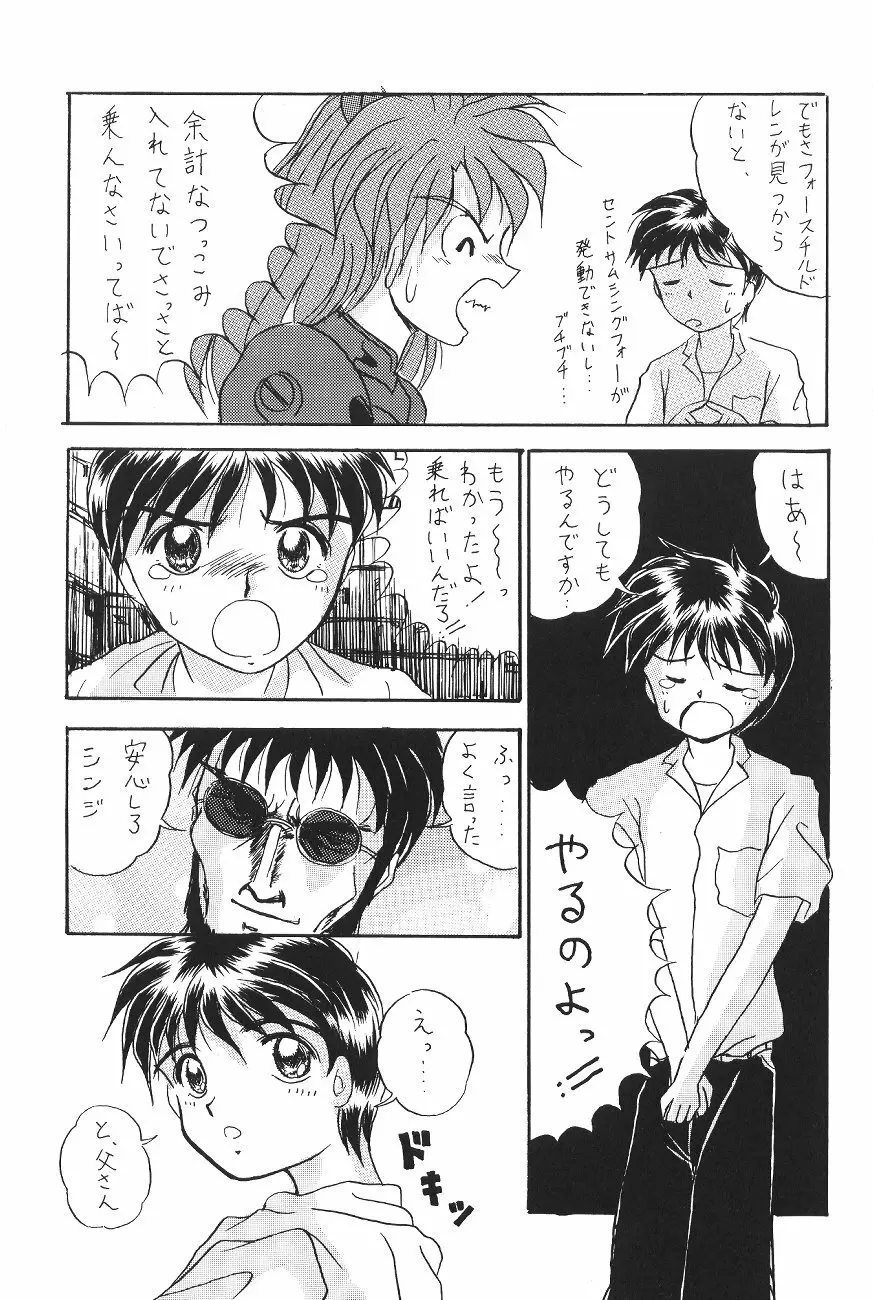 WORLD PEACE 1 それは、誰のせいでもない - page54