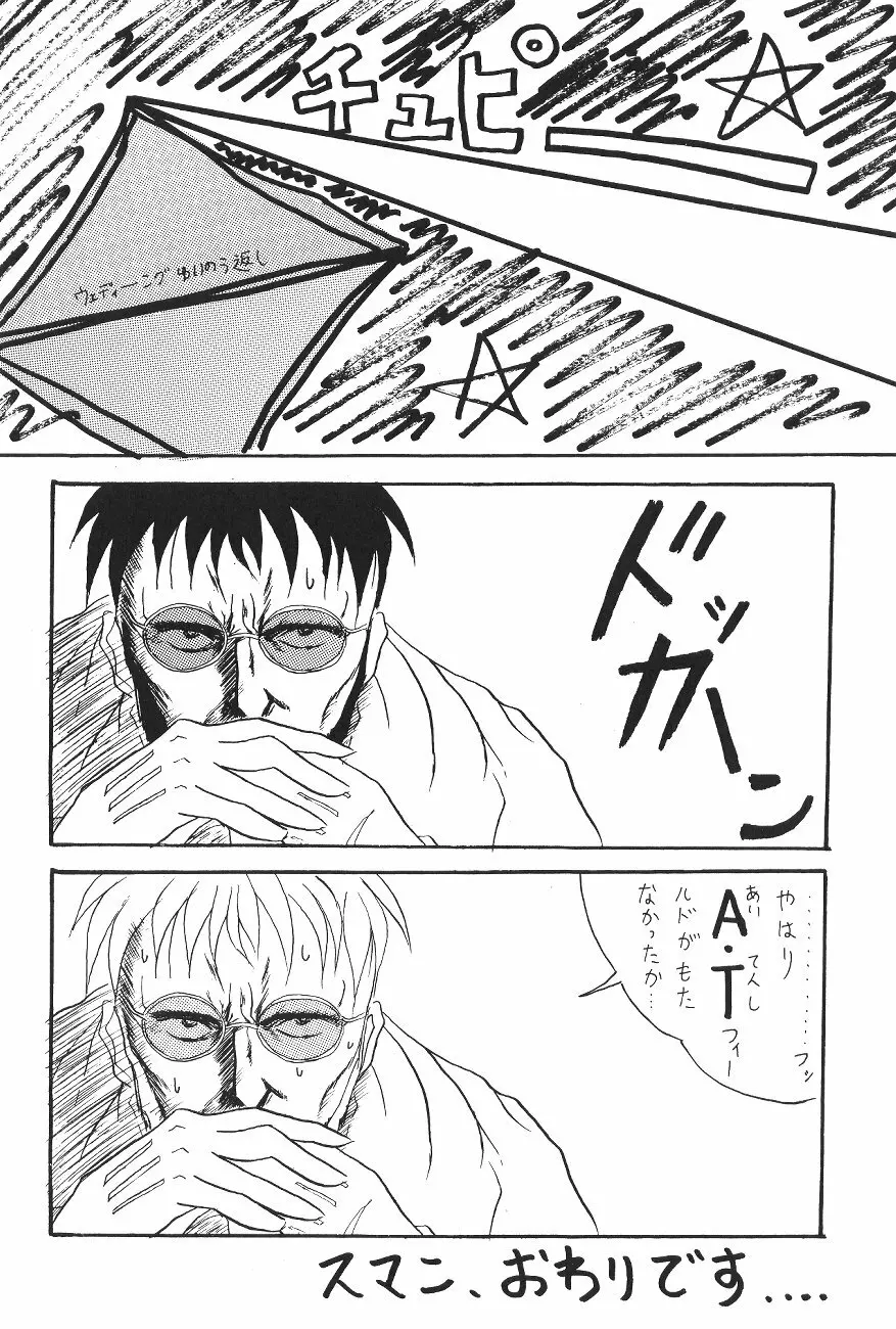 WORLD PEACE 1 それは、誰のせいでもない - page57