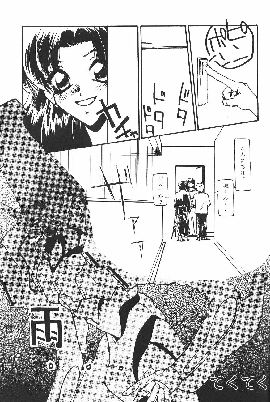 WORLD PEACE 1 それは、誰のせいでもない - page64
