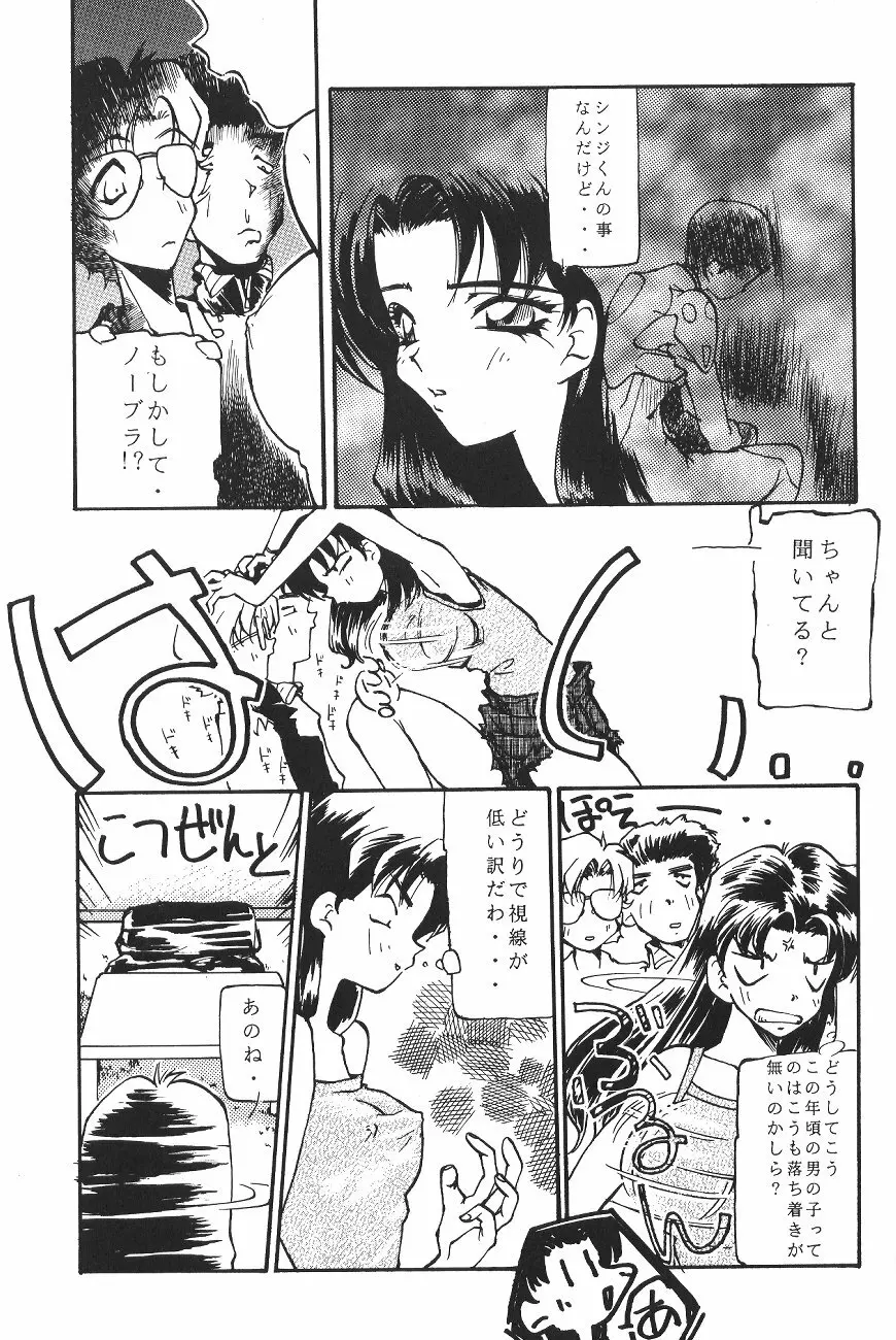 WORLD PEACE 1 それは、誰のせいでもない - page66
