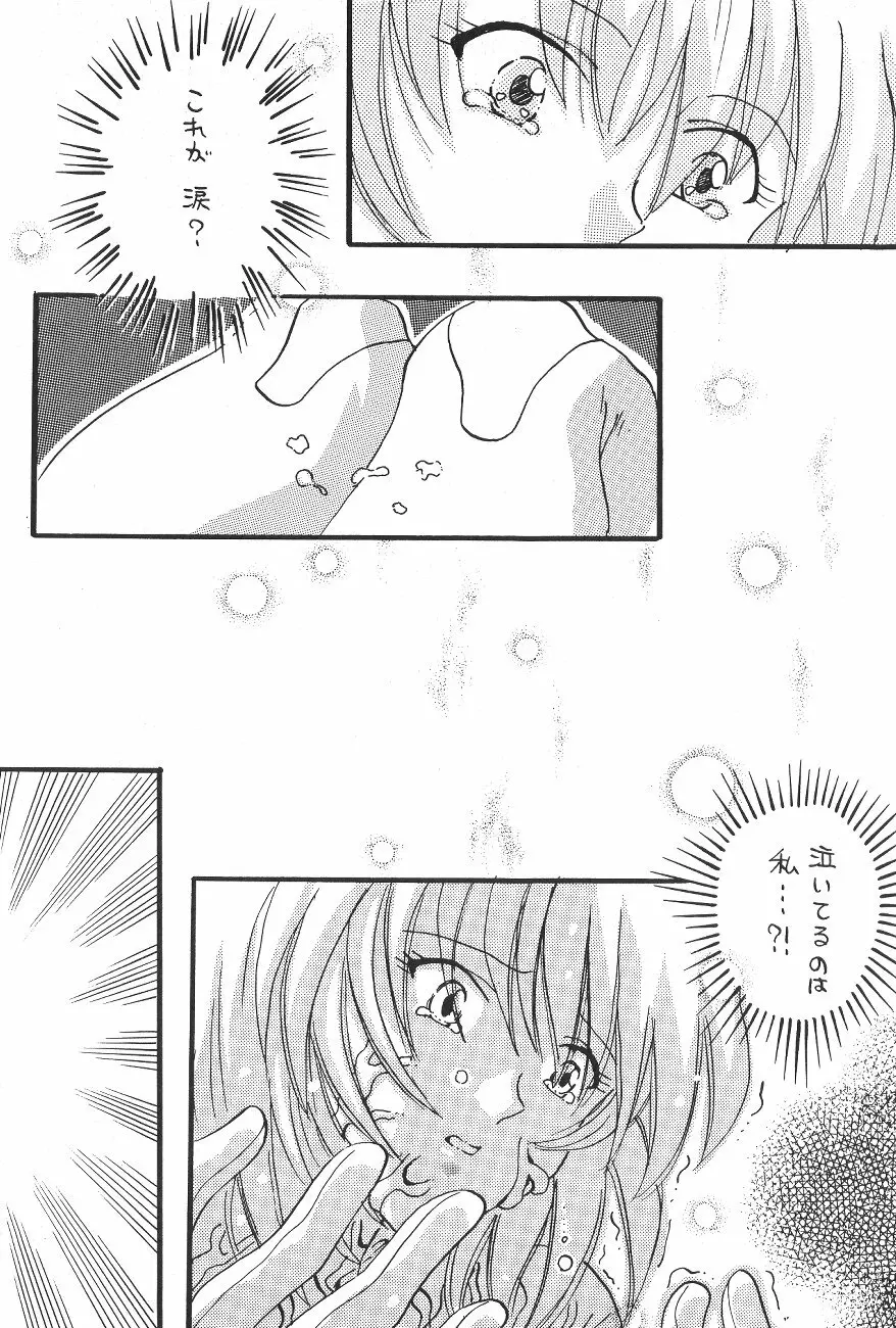 WORLD PEACE 1 それは、誰のせいでもない - page77